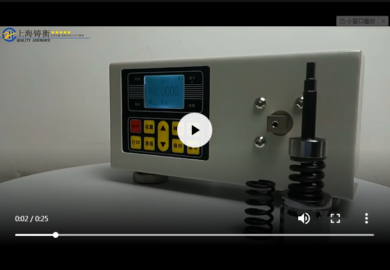 <b>數(shù)顯扭矩測試儀視頻</b>