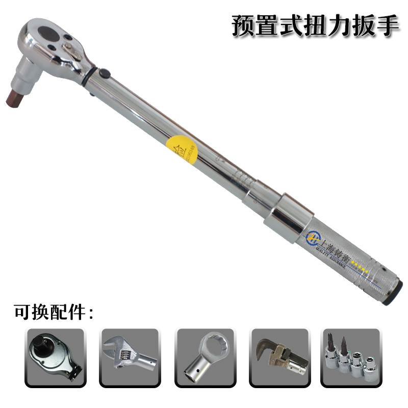 預(yù)置式扭矩扳手