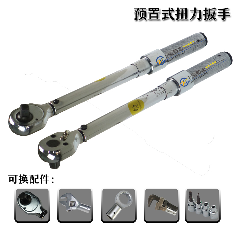 預(yù)置式扭力扳手
