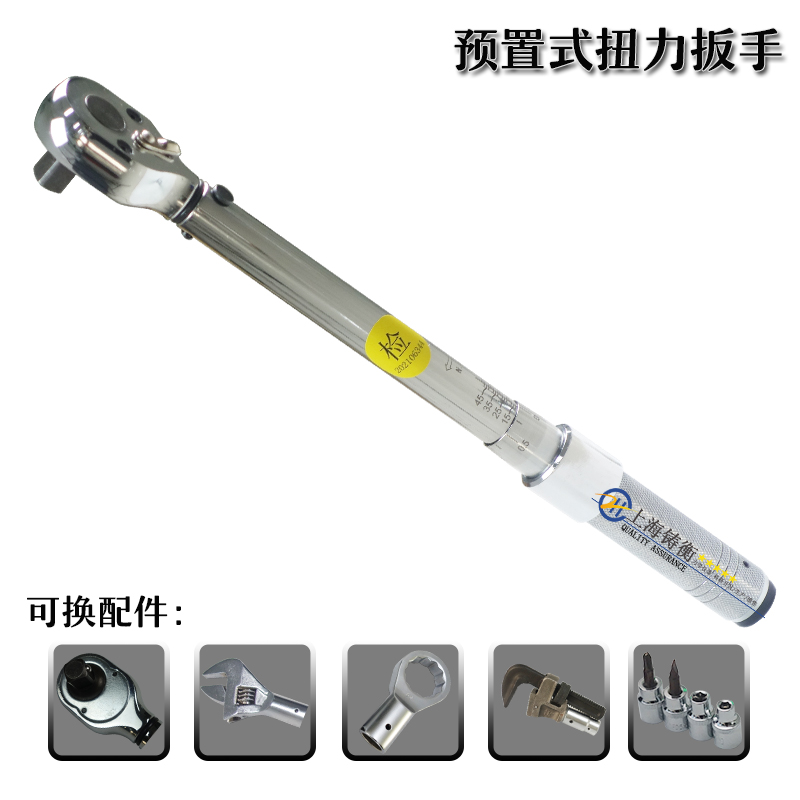 預(yù)置式力矩扳手